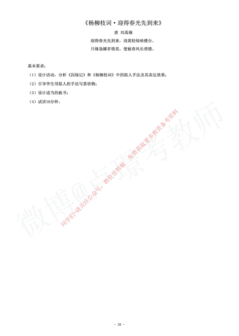 高中语文教师资格证面试练习题_教资初高中_教资面试2025教资面试备考资料合集_教资面试资料合集_2025教资面试资料_卢姨教资面试真题汇总版