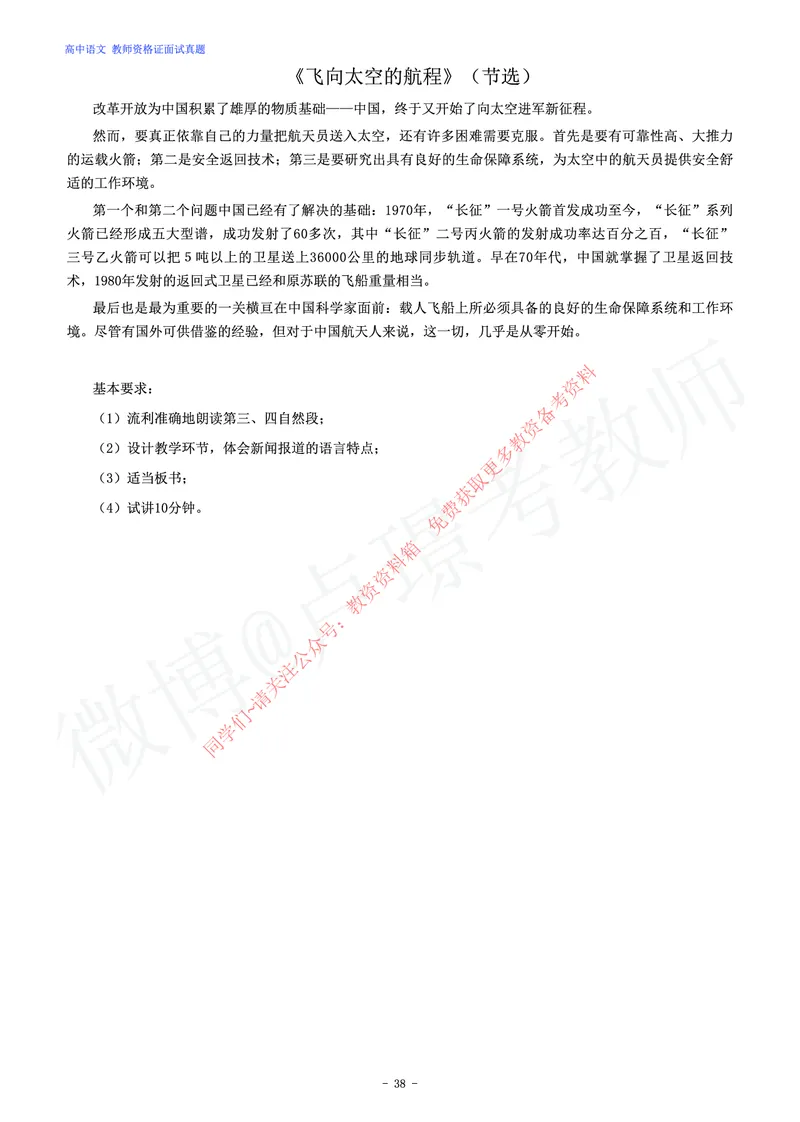 高中语文教师资格证面试练习题_教资初高中_教资面试2025教资面试备考资料合集_教资面试资料合集_2025教资面试资料_卢姨教资面试真题汇总版