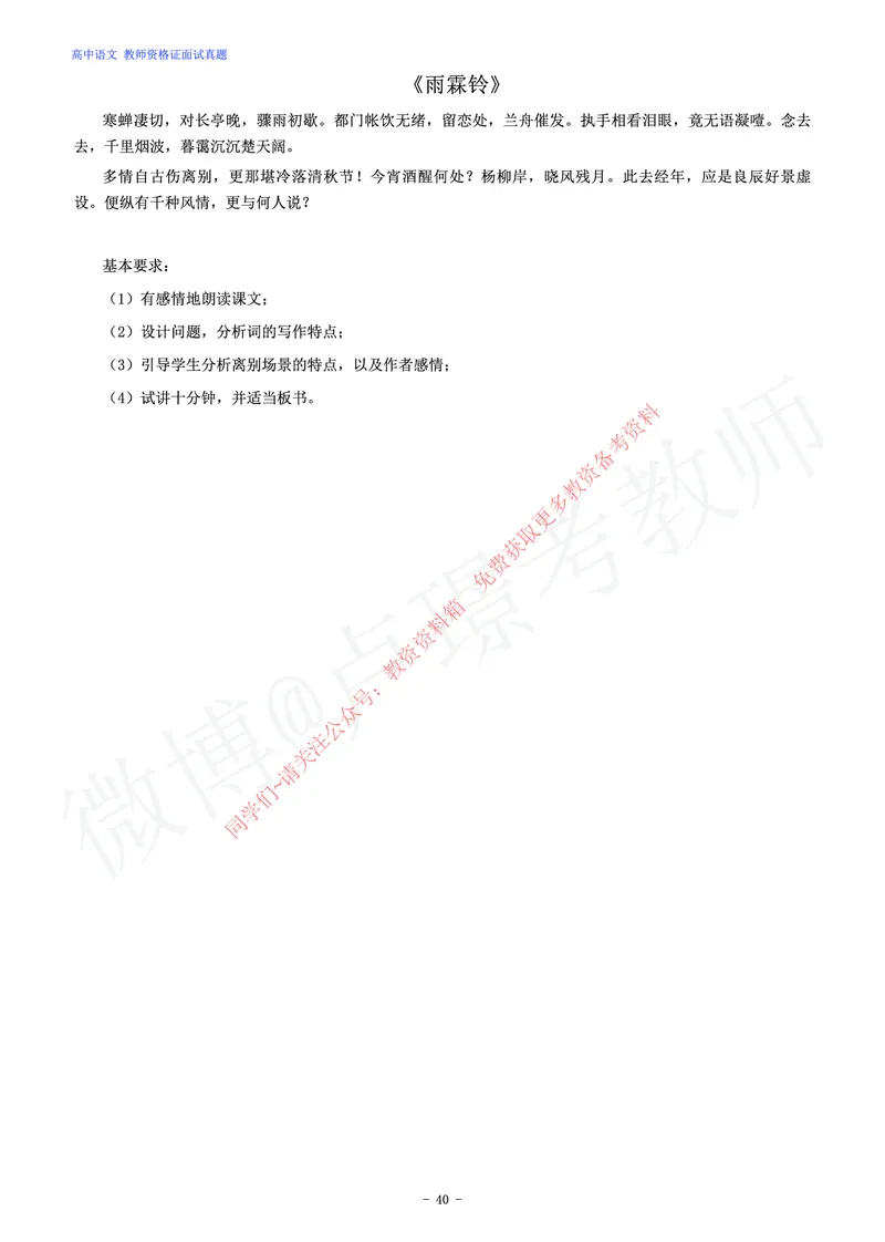 高中语文教师资格证面试练习题_教资初高中_教资面试2025教资面试备考资料合集_教资面试资料合集_2025教资面试资料_卢姨教资面试真题汇总版