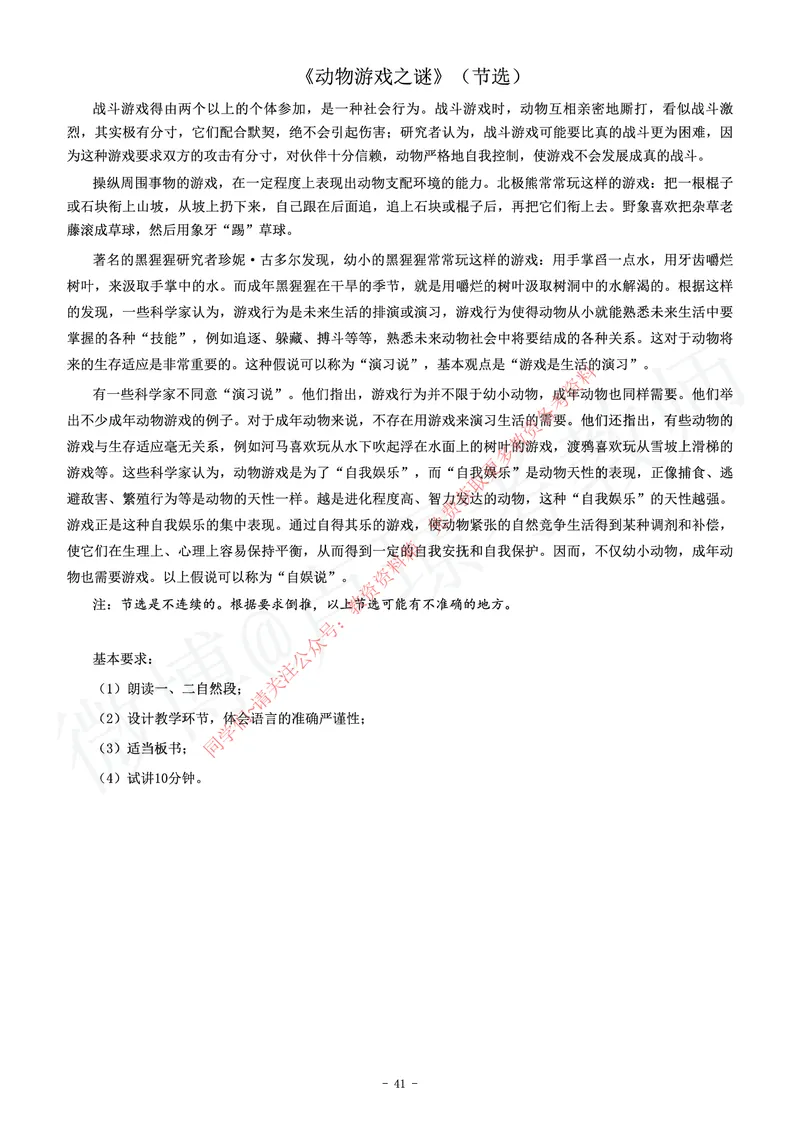 高中语文教师资格证面试练习题_教资初高中_教资面试2025教资面试备考资料合集_教资面试资料合集_2025教资面试资料_卢姨教资面试真题汇总版