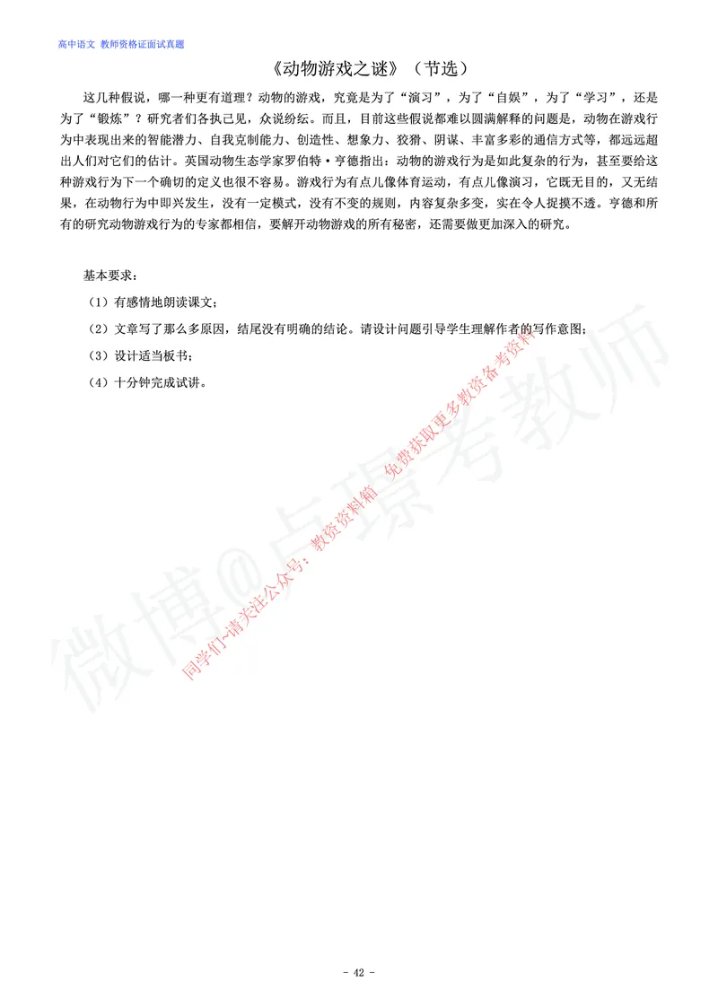 高中语文教师资格证面试练习题_教资初高中_教资面试2025教资面试备考资料合集_教资面试资料合集_2025教资面试资料_卢姨教资面试真题汇总版