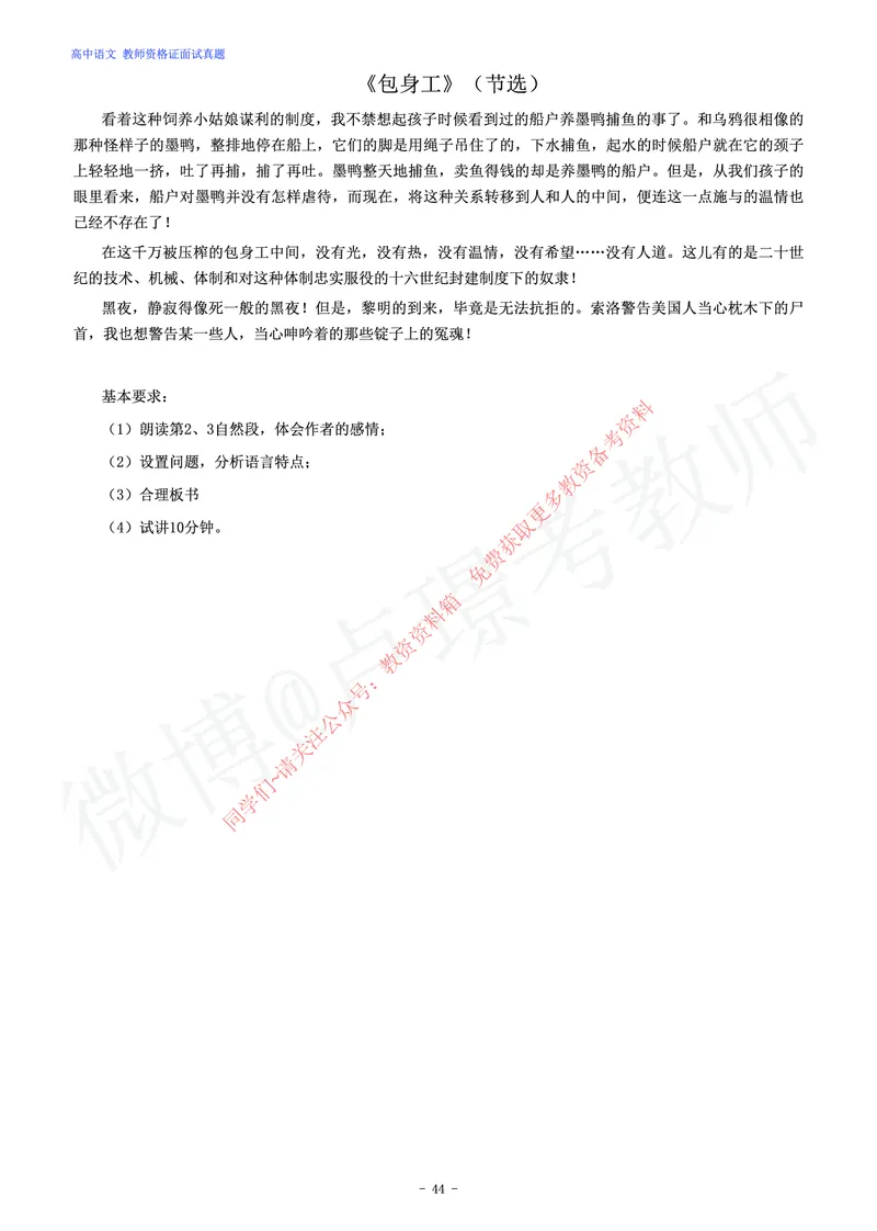 高中语文教师资格证面试练习题_教资初高中_教资面试2025教资面试备考资料合集_教资面试资料合集_2025教资面试资料_卢姨教资面试真题汇总版