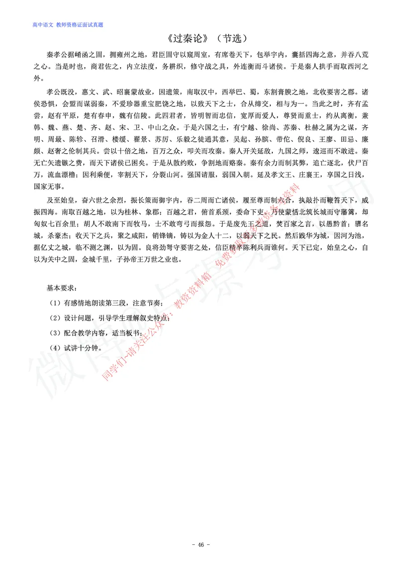 高中语文教师资格证面试练习题_教资初高中_教资面试2025教资面试备考资料合集_教资面试资料合集_2025教资面试资料_卢姨教资面试真题汇总版