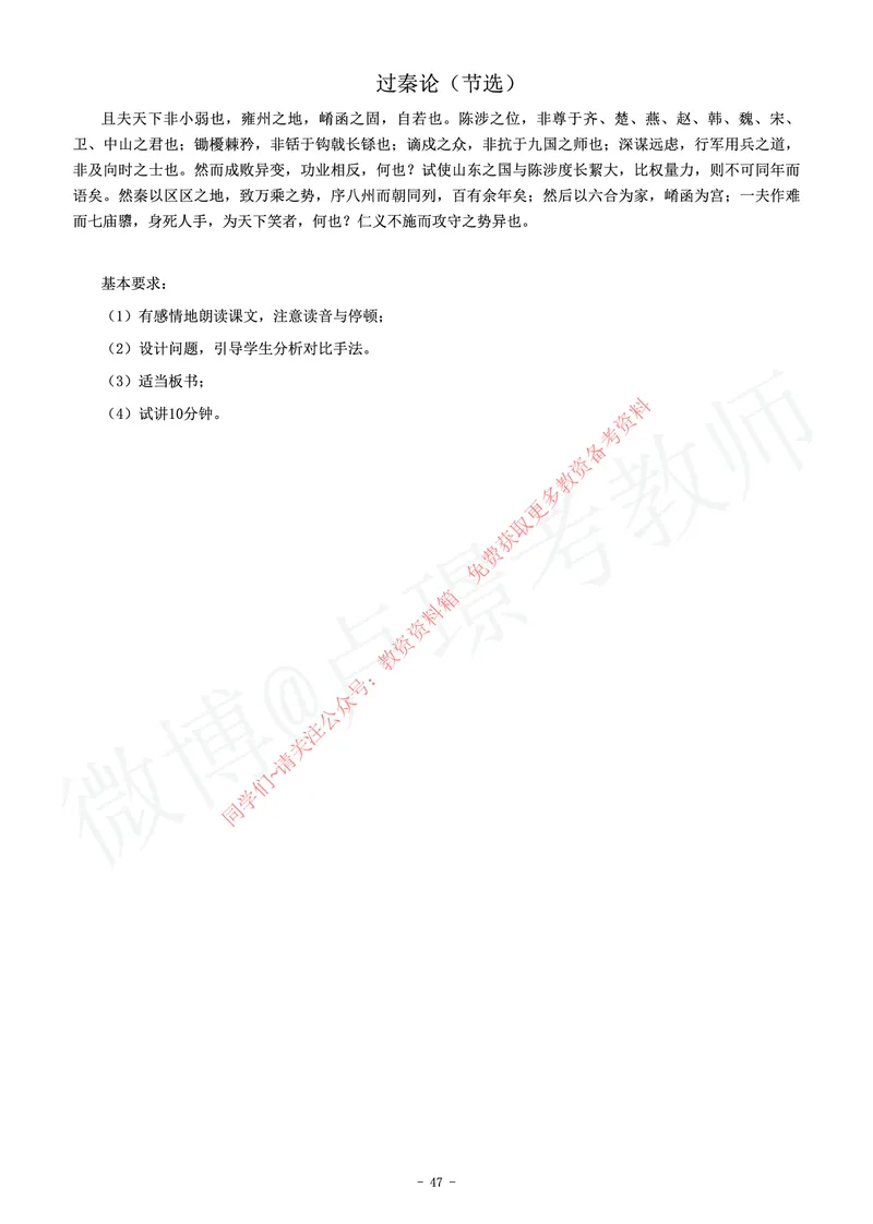 高中语文教师资格证面试练习题_教资初高中_教资面试2025教资面试备考资料合集_教资面试资料合集_2025教资面试资料_卢姨教资面试真题汇总版