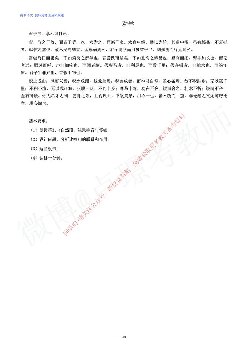 高中语文教师资格证面试练习题_教资初高中_教资面试2025教资面试备考资料合集_教资面试资料合集_2025教资面试资料_卢姨教资面试真题汇总版