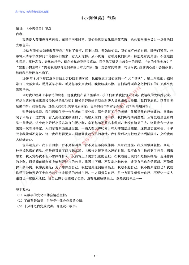 高中语文教师资格证面试练习题_教资初高中_教资面试2025教资面试备考资料合集_教资面试资料合集_2025教资面试资料_卢姨教资面试真题汇总版