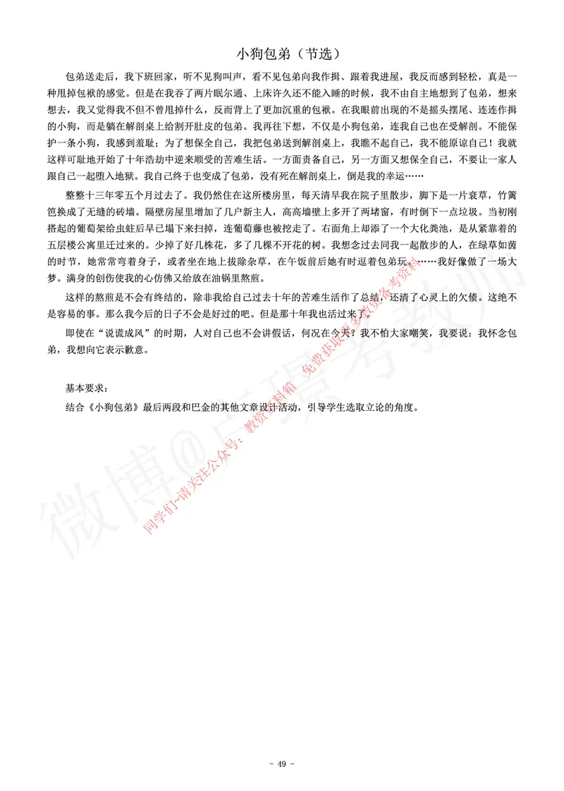 高中语文教师资格证面试练习题_教资初高中_教资面试2025教资面试备考资料合集_教资面试资料合集_2025教资面试资料_卢姨教资面试真题汇总版