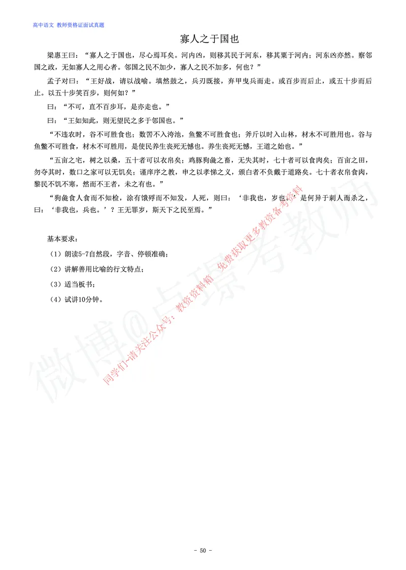 高中语文教师资格证面试练习题_教资初高中_教资面试2025教资面试备考资料合集_教资面试资料合集_2025教资面试资料_卢姨教资面试真题汇总版