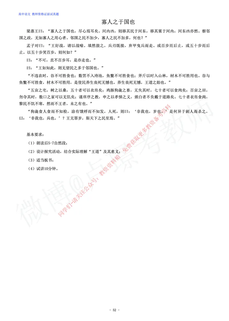 高中语文教师资格证面试练习题_教资初高中_教资面试2025教资面试备考资料合集_教资面试资料合集_2025教资面试资料_卢姨教资面试真题汇总版