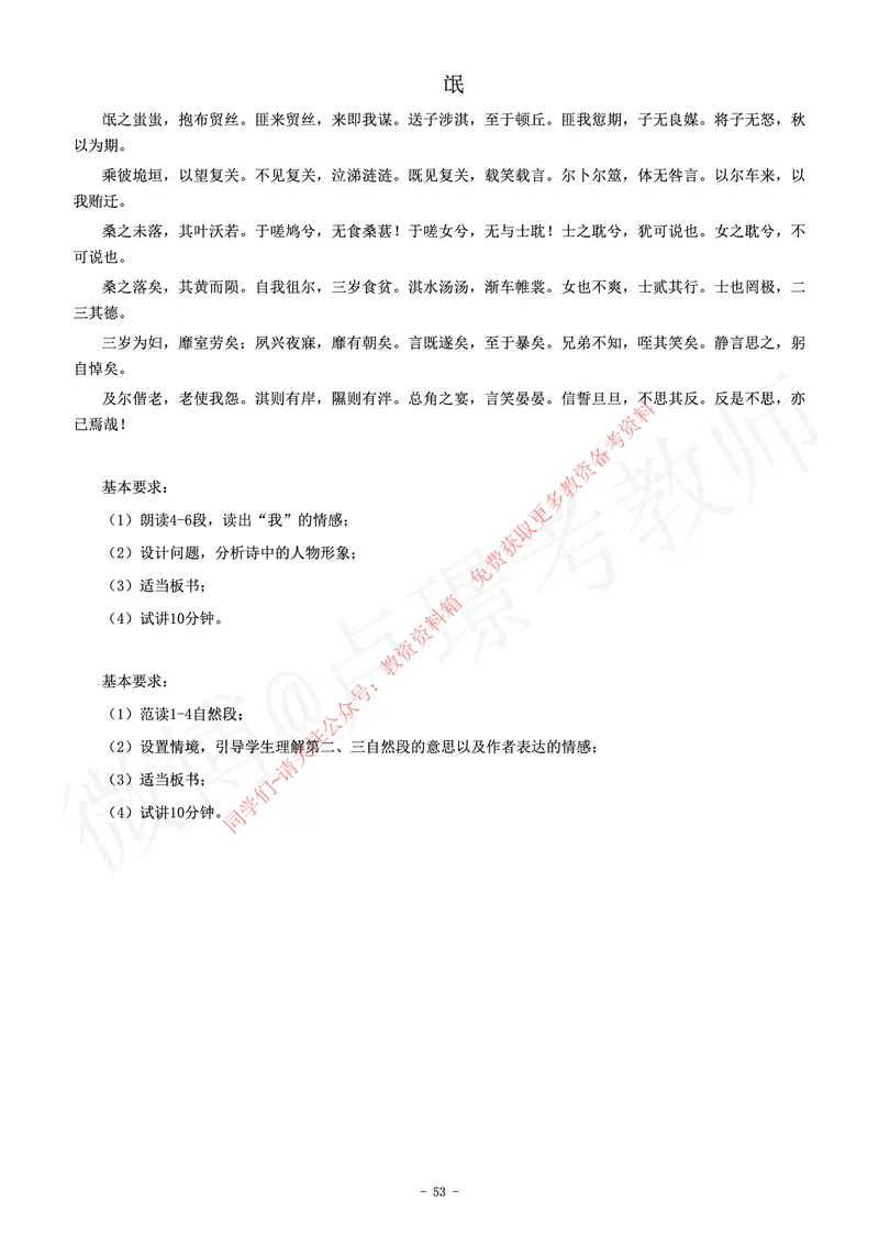 高中语文教师资格证面试练习题_教资初高中_教资面试2025教资面试备考资料合集_教资面试资料合集_2025教资面试资料_卢姨教资面试真题汇总版
