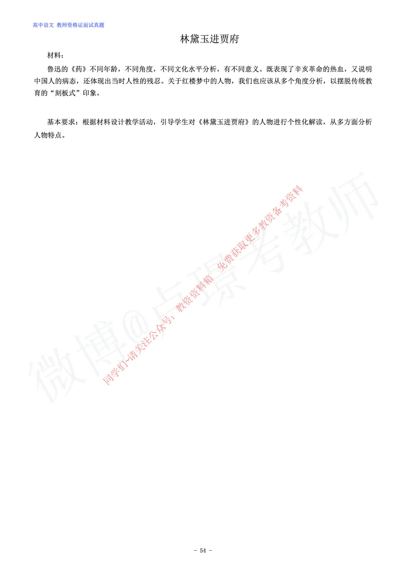 高中语文教师资格证面试练习题_教资初高中_教资面试2025教资面试备考资料合集_教资面试资料合集_2025教资面试资料_卢姨教资面试真题汇总版