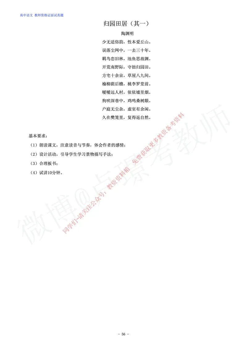 高中语文教师资格证面试练习题_教资初高中_教资面试2025教资面试备考资料合集_教资面试资料合集_2025教资面试资料_卢姨教资面试真题汇总版