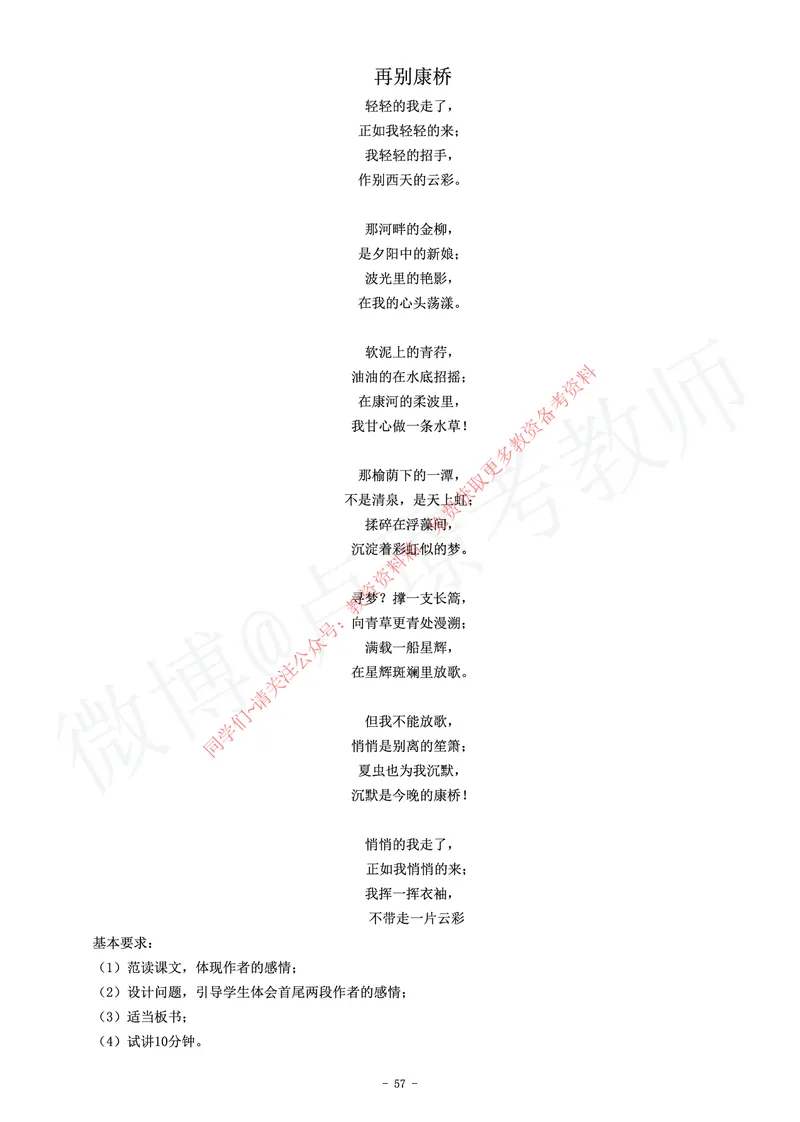 高中语文教师资格证面试练习题_教资初高中_教资面试2025教资面试备考资料合集_教资面试资料合集_2025教资面试资料_卢姨教资面试真题汇总版