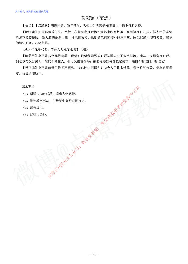 高中语文教师资格证面试练习题_教资初高中_教资面试2025教资面试备考资料合集_教资面试资料合集_2025教资面试资料_卢姨教资面试真题汇总版