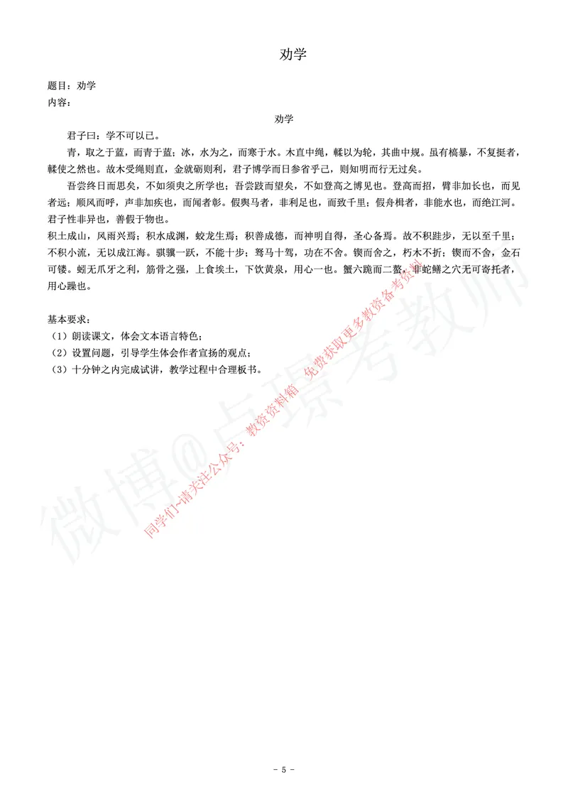 高中语文教师资格证面试练习题_教资初高中_教资面试2025教资面试备考资料合集_教资面试资料合集_2025教资面试资料_卢姨教资面试真题汇总版