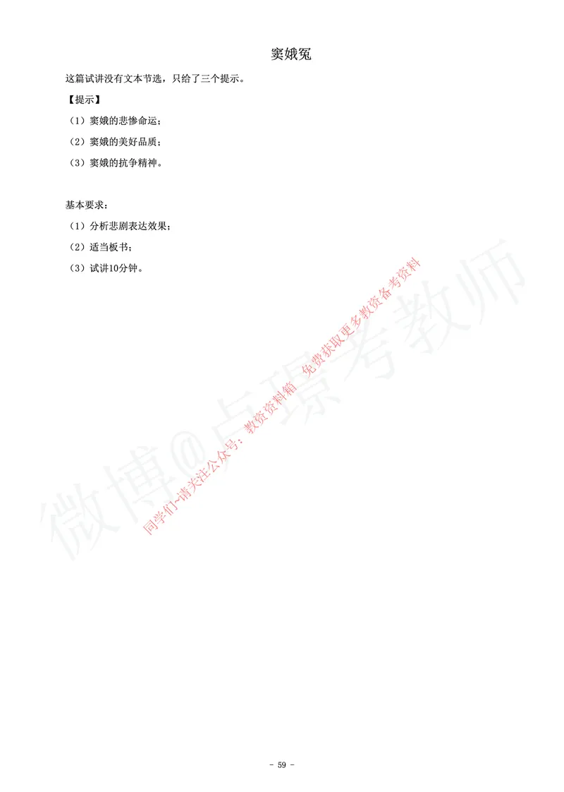 高中语文教师资格证面试练习题_教资初高中_教资面试2025教资面试备考资料合集_教资面试资料合集_2025教资面试资料_卢姨教资面试真题汇总版