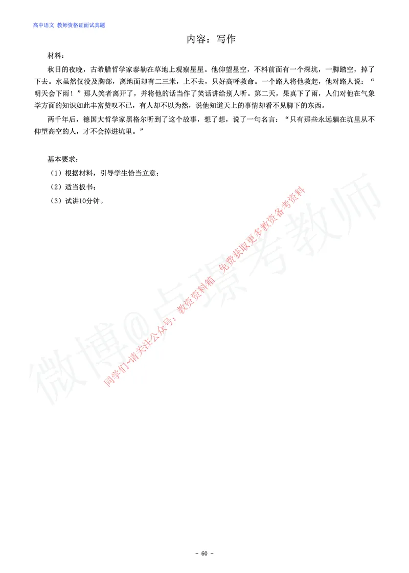 高中语文教师资格证面试练习题_教资初高中_教资面试2025教资面试备考资料合集_教资面试资料合集_2025教资面试资料_卢姨教资面试真题汇总版