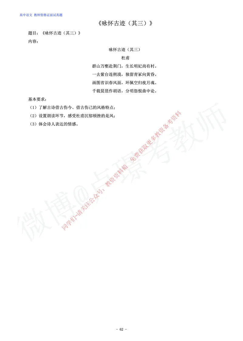 高中语文教师资格证面试练习题_教资初高中_教资面试2025教资面试备考资料合集_教资面试资料合集_2025教资面试资料_卢姨教资面试真题汇总版