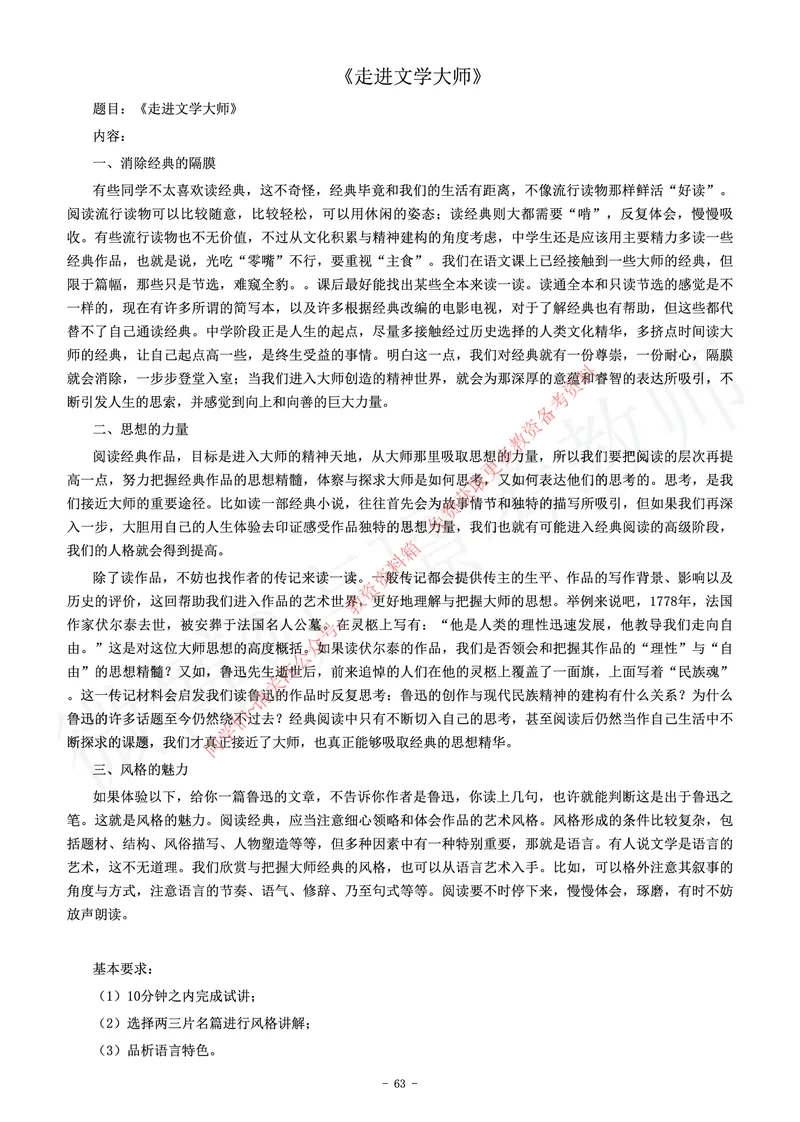 高中语文教师资格证面试练习题_教资初高中_教资面试2025教资面试备考资料合集_教资面试资料合集_2025教资面试资料_卢姨教资面试真题汇总版