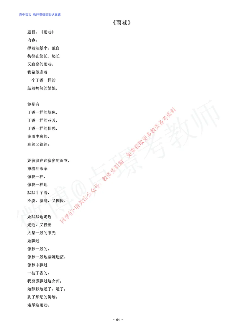 高中语文教师资格证面试练习题_教资初高中_教资面试2025教资面试备考资料合集_教资面试资料合集_2025教资面试资料_卢姨教资面试真题汇总版