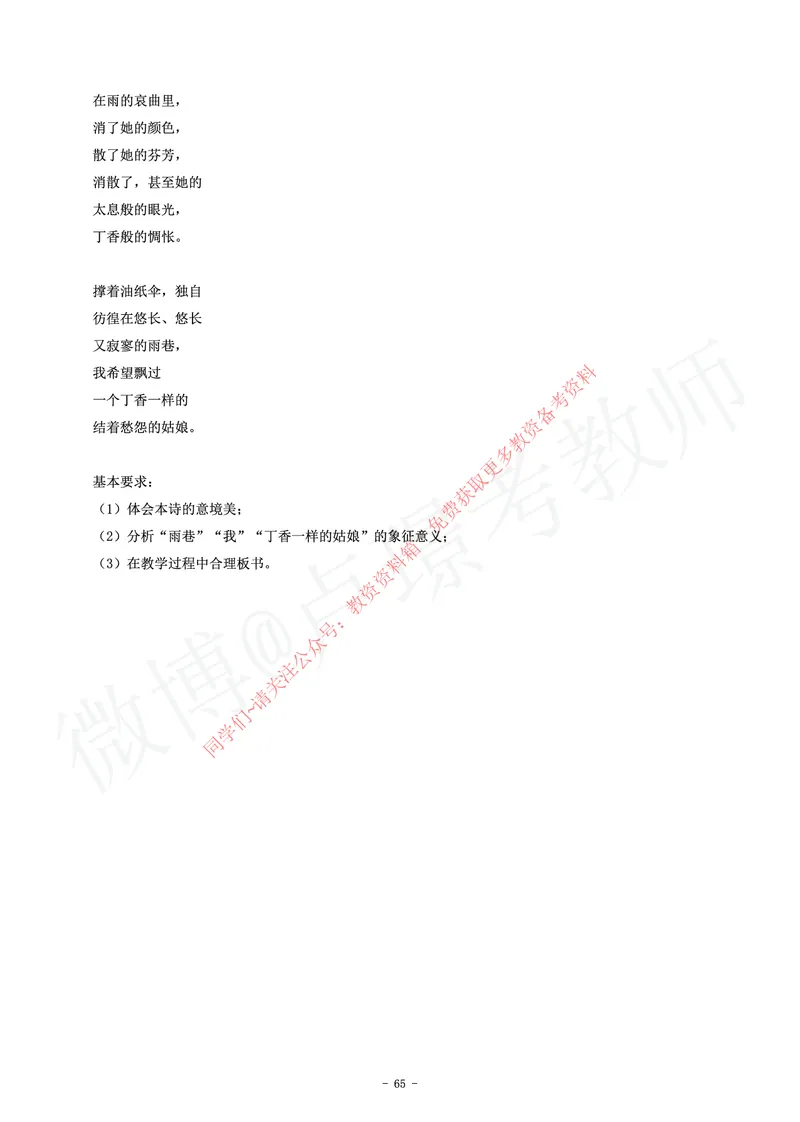 高中语文教师资格证面试练习题_教资初高中_教资面试2025教资面试备考资料合集_教资面试资料合集_2025教资面试资料_卢姨教资面试真题汇总版