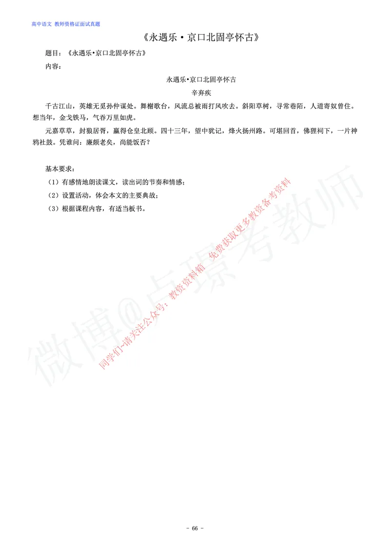高中语文教师资格证面试练习题_教资初高中_教资面试2025教资面试备考资料合集_教资面试资料合集_2025教资面试资料_卢姨教资面试真题汇总版