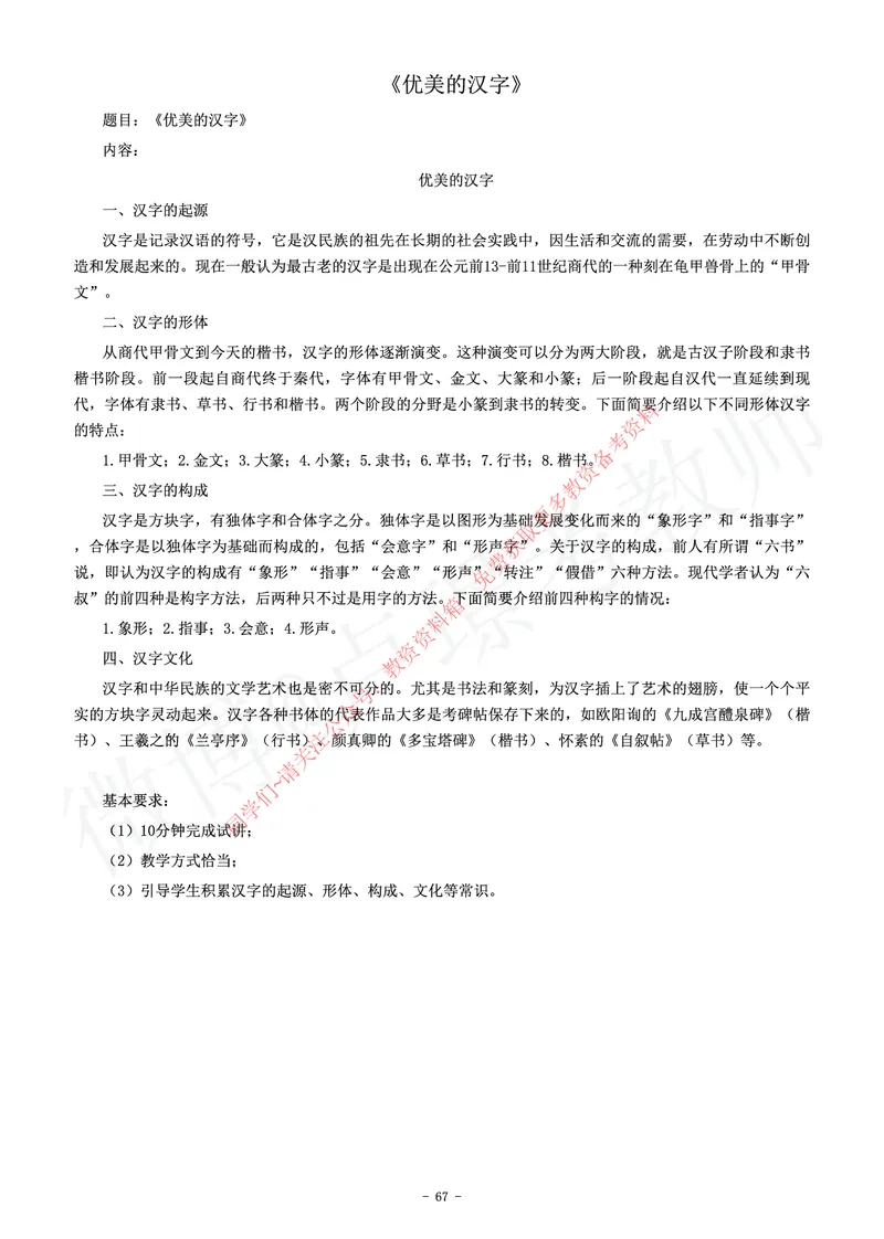 高中语文教师资格证面试练习题_教资初高中_教资面试2025教资面试备考资料合集_教资面试资料合集_2025教资面试资料_卢姨教资面试真题汇总版