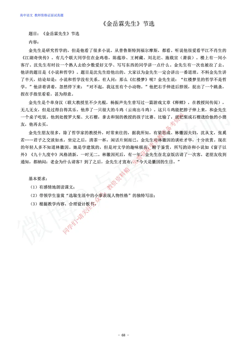 高中语文教师资格证面试练习题_教资初高中_教资面试2025教资面试备考资料合集_教资面试资料合集_2025教资面试资料_卢姨教资面试真题汇总版