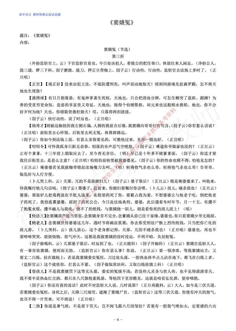 高中语文教师资格证面试练习题_教资初高中_教资面试2025教资面试备考资料合集_教资面试资料合集_2025教资面试资料_卢姨教资面试真题汇总版