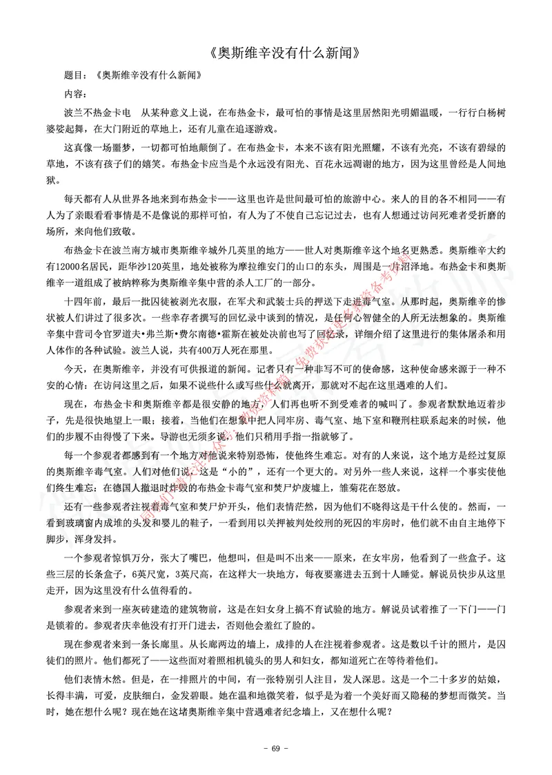 高中语文教师资格证面试练习题_教资初高中_教资面试2025教资面试备考资料合集_教资面试资料合集_2025教资面试资料_卢姨教资面试真题汇总版