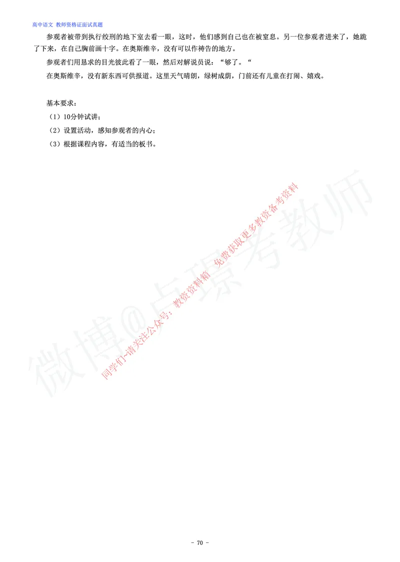 高中语文教师资格证面试练习题_教资初高中_教资面试2025教资面试备考资料合集_教资面试资料合集_2025教资面试资料_卢姨教资面试真题汇总版