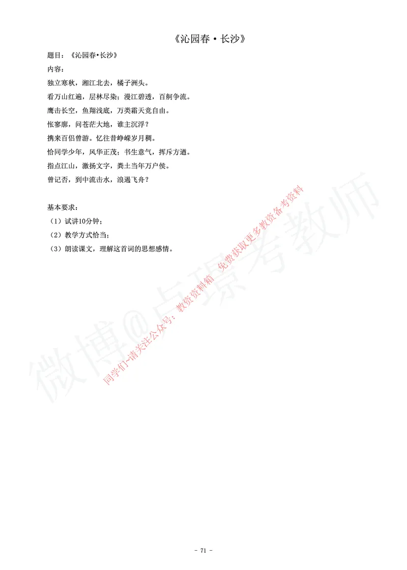 高中语文教师资格证面试练习题_教资初高中_教资面试2025教资面试备考资料合集_教资面试资料合集_2025教资面试资料_卢姨教资面试真题汇总版