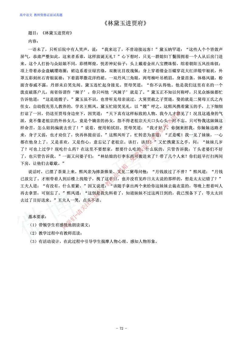 高中语文教师资格证面试练习题_教资初高中_教资面试2025教资面试备考资料合集_教资面试资料合集_2025教资面试资料_卢姨教资面试真题汇总版