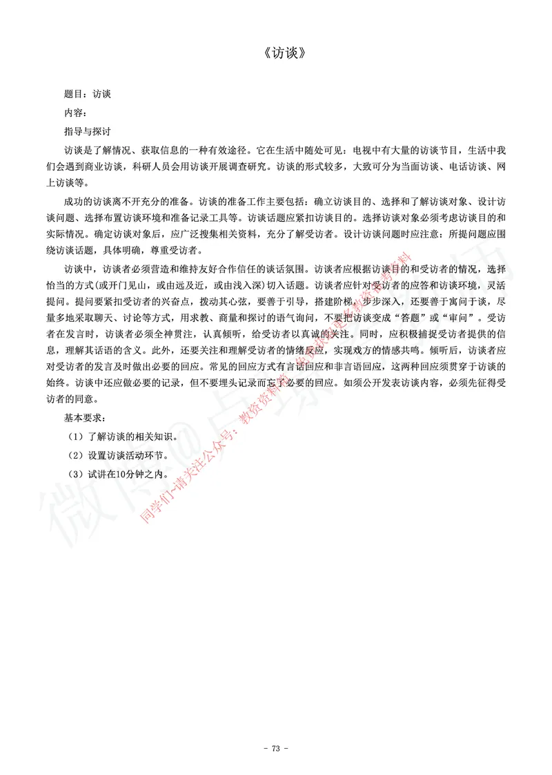 高中语文教师资格证面试练习题_教资初高中_教资面试2025教资面试备考资料合集_教资面试资料合集_2025教资面试资料_卢姨教资面试真题汇总版