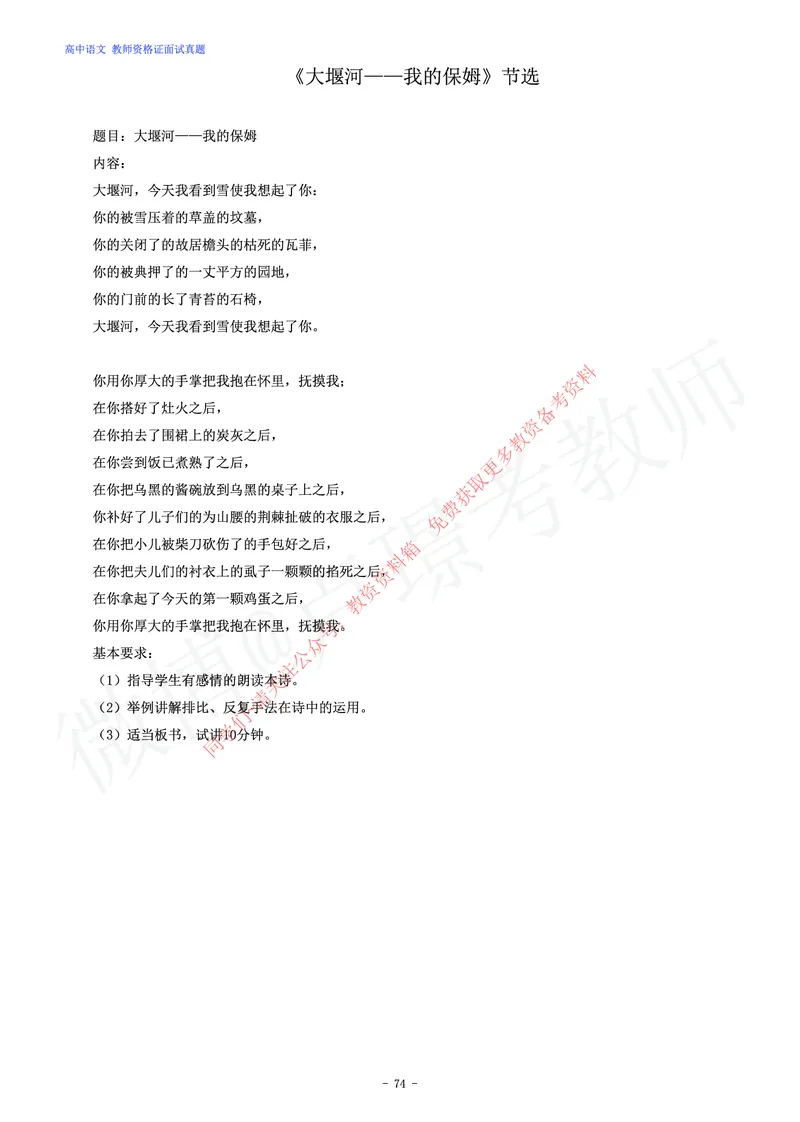 高中语文教师资格证面试练习题_教资初高中_教资面试2025教资面试备考资料合集_教资面试资料合集_2025教资面试资料_卢姨教资面试真题汇总版