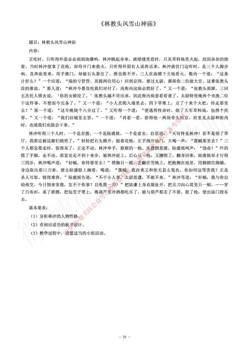 高中语文教师资格证面试练习题_教资初高中_教资面试2025教资面试备考资料合集_教资面试资料合集_2025教资面试资料_卢姨教资面试真题汇总版