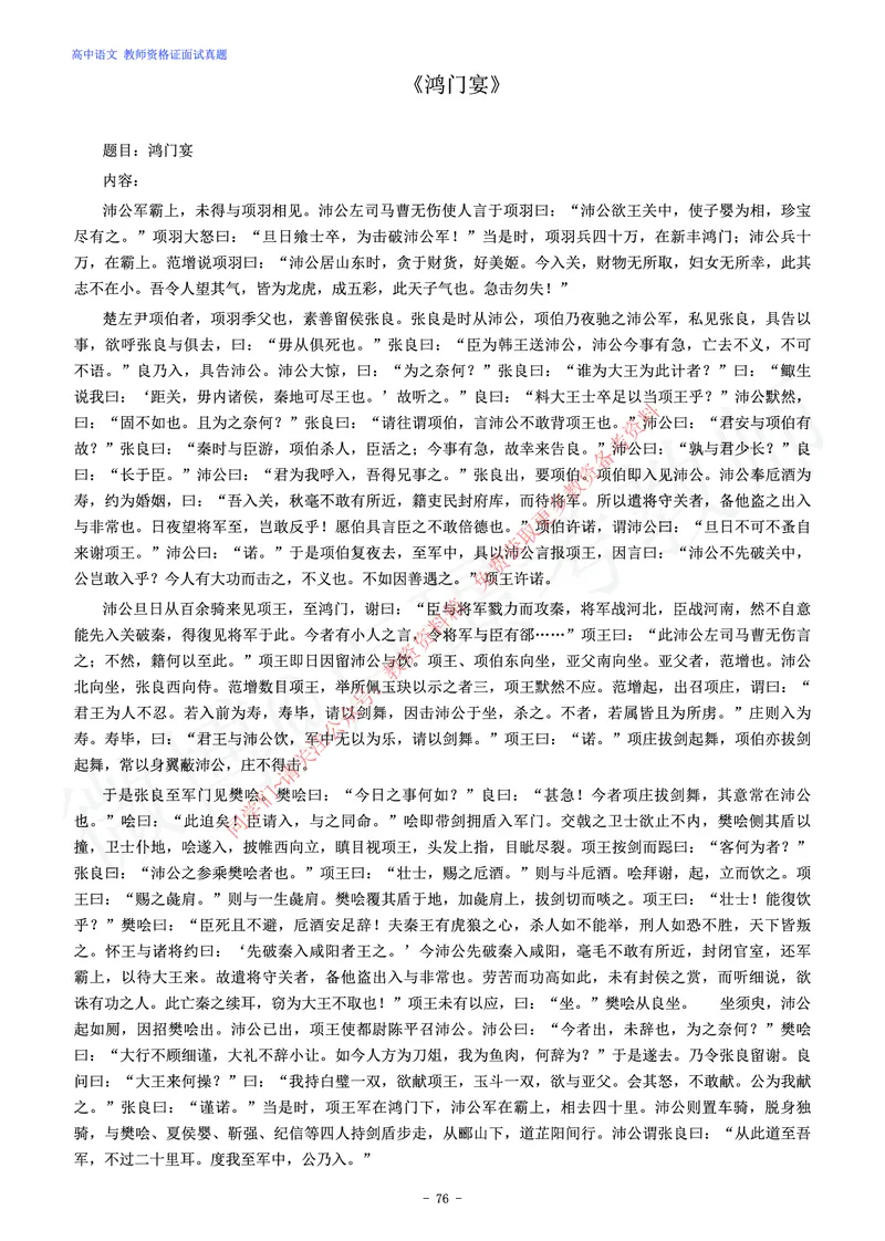 高中语文教师资格证面试练习题_教资初高中_教资面试2025教资面试备考资料合集_教资面试资料合集_2025教资面试资料_卢姨教资面试真题汇总版