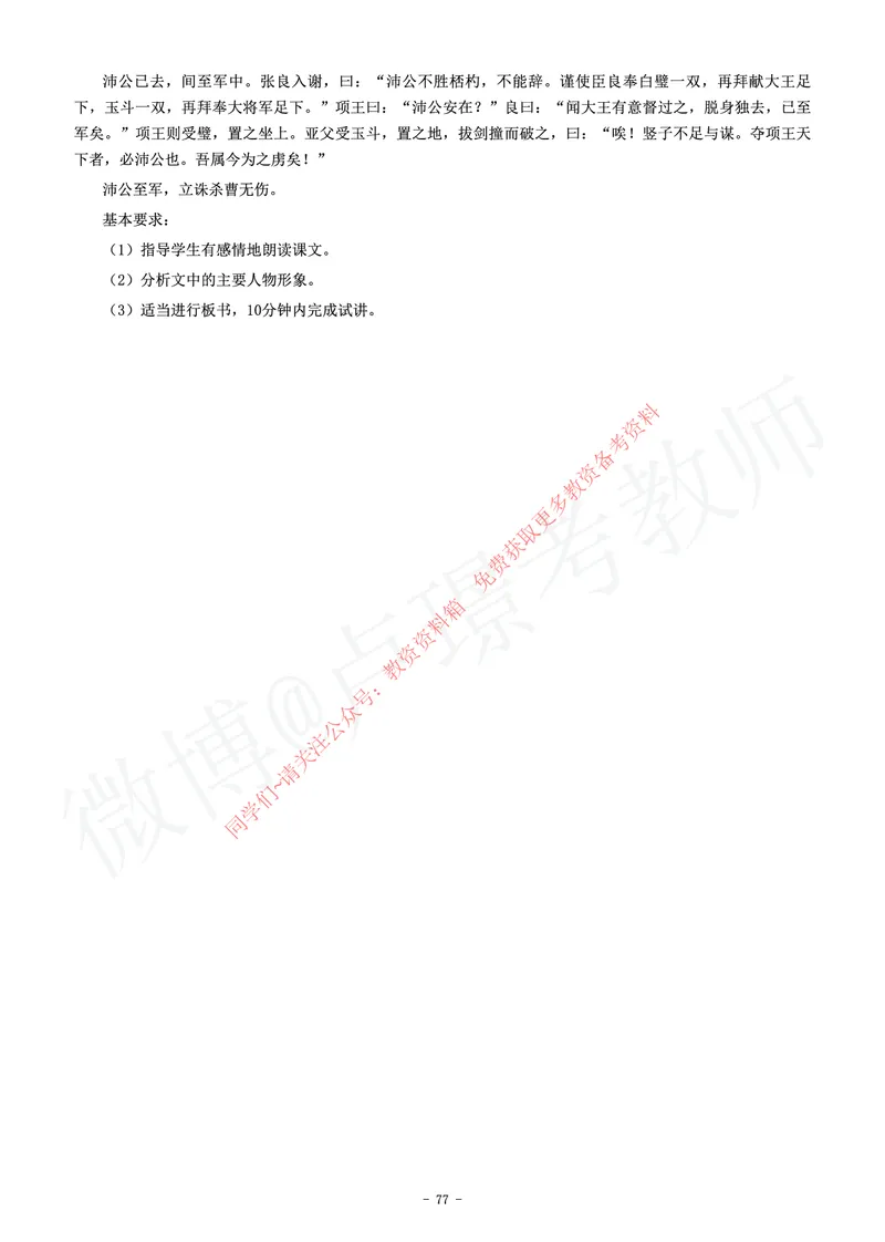 高中语文教师资格证面试练习题_教资初高中_教资面试2025教资面试备考资料合集_教资面试资料合集_2025教资面试资料_卢姨教资面试真题汇总版