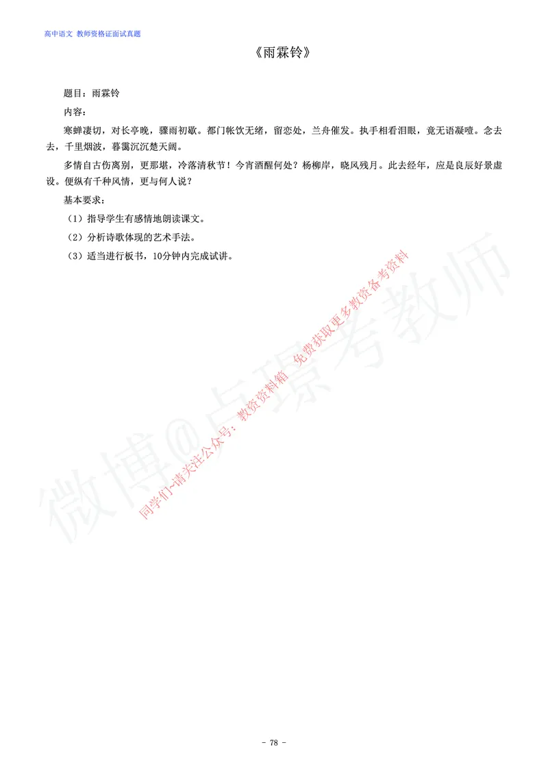 高中语文教师资格证面试练习题_教资初高中_教资面试2025教资面试备考资料合集_教资面试资料合集_2025教资面试资料_卢姨教资面试真题汇总版