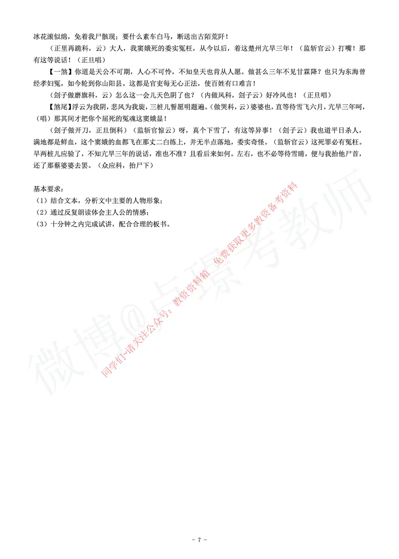 高中语文教师资格证面试练习题_教资初高中_教资面试2025教资面试备考资料合集_教资面试资料合集_2025教资面试资料_卢姨教资面试真题汇总版