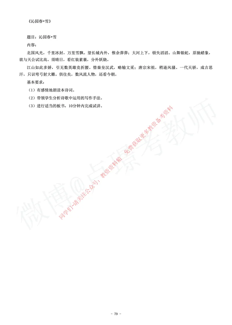 高中语文教师资格证面试练习题_教资初高中_教资面试2025教资面试备考资料合集_教资面试资料合集_2025教资面试资料_卢姨教资面试真题汇总版