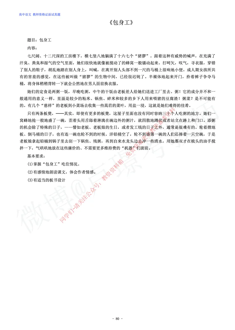 高中语文教师资格证面试练习题_教资初高中_教资面试2025教资面试备考资料合集_教资面试资料合集_2025教资面试资料_卢姨教资面试真题汇总版