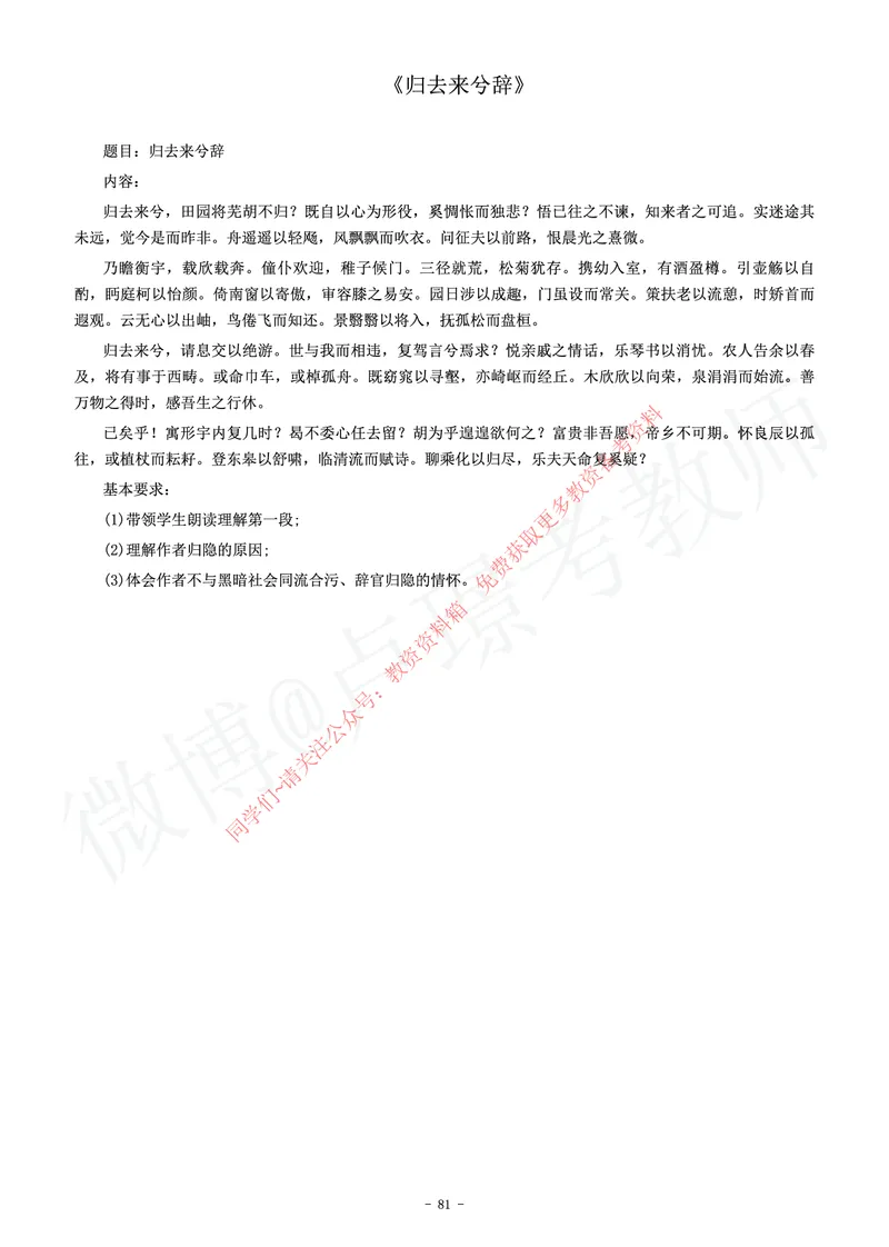 高中语文教师资格证面试练习题_教资初高中_教资面试2025教资面试备考资料合集_教资面试资料合集_2025教资面试资料_卢姨教资面试真题汇总版