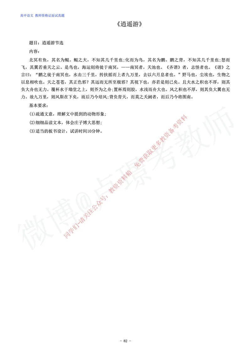 高中语文教师资格证面试练习题_教资初高中_教资面试2025教资面试备考资料合集_教资面试资料合集_2025教资面试资料_卢姨教资面试真题汇总版