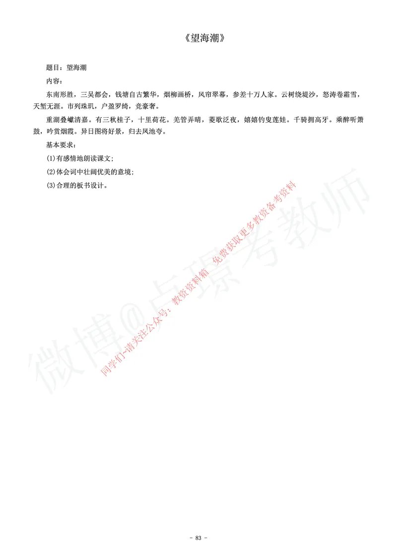 高中语文教师资格证面试练习题_教资初高中_教资面试2025教资面试备考资料合集_教资面试资料合集_2025教资面试资料_卢姨教资面试真题汇总版