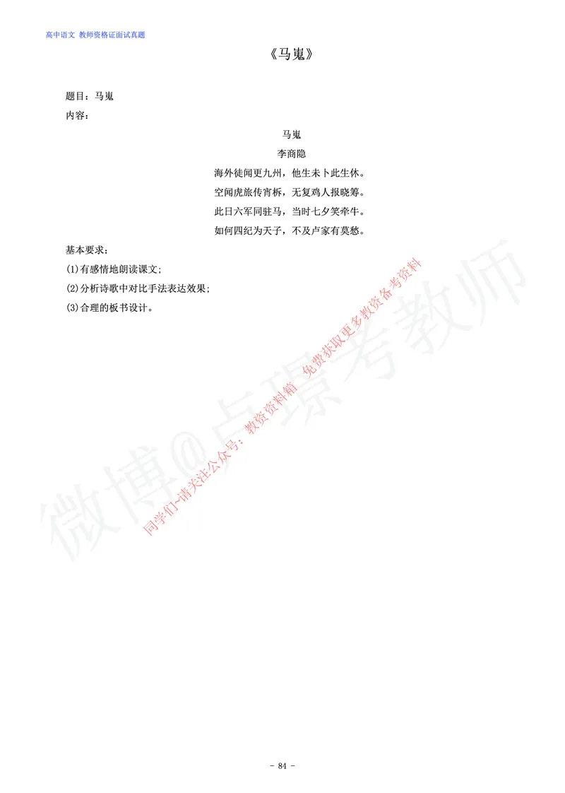 高中语文教师资格证面试练习题_教资初高中_教资面试2025教资面试备考资料合集_教资面试资料合集_2025教资面试资料_卢姨教资面试真题汇总版