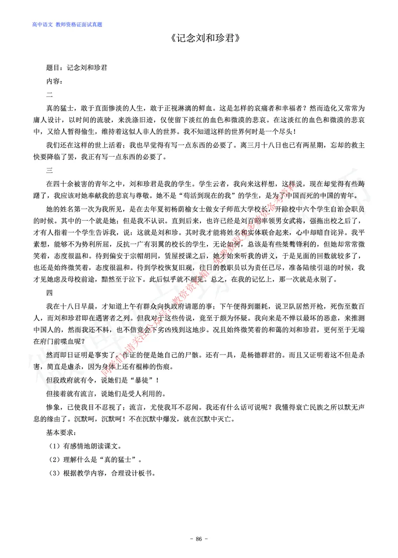 高中语文教师资格证面试练习题_教资初高中_教资面试2025教资面试备考资料合集_教资面试资料合集_2025教资面试资料_卢姨教资面试真题汇总版