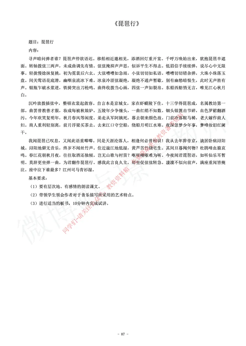 高中语文教师资格证面试练习题_教资初高中_教资面试2025教资面试备考资料合集_教资面试资料合集_2025教资面试资料_卢姨教资面试真题汇总版