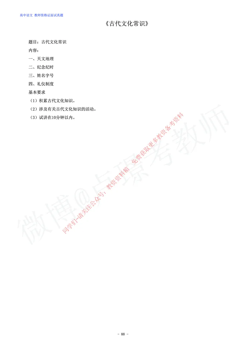 高中语文教师资格证面试练习题_教资初高中_教资面试2025教资面试备考资料合集_教资面试资料合集_2025教资面试资料_卢姨教资面试真题汇总版