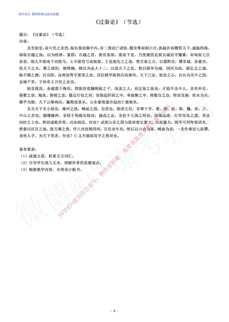 高中语文教师资格证面试练习题_教资初高中_教资面试2025教资面试备考资料合集_教资面试资料合集_2025教资面试资料_卢姨教资面试真题汇总版